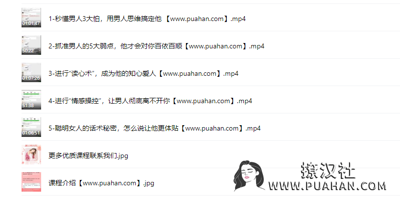 幸福上上签《秒懂男人三大怕和五大弱点》掌握情感主动权的心理操控术