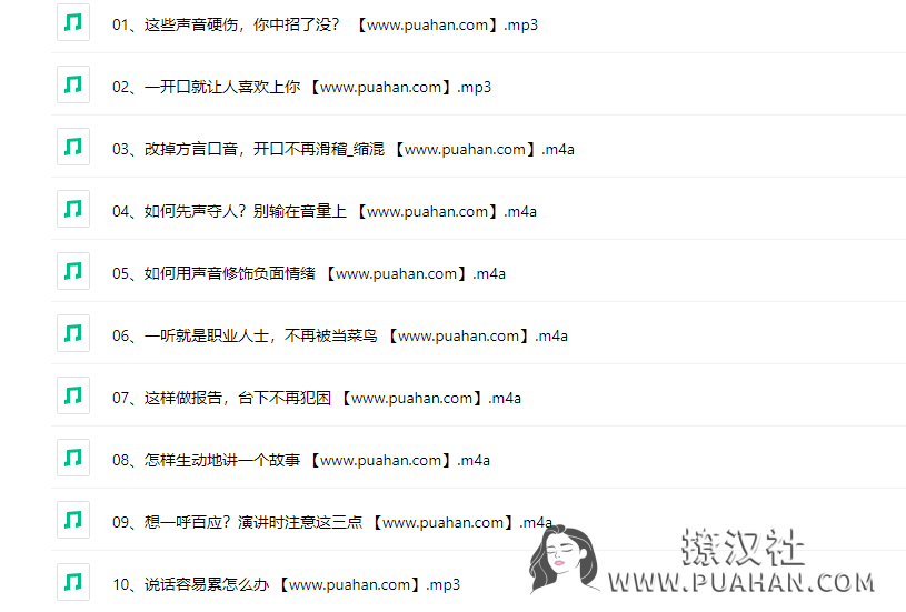 季冠霖《声音训练课》魅力脱口而出
