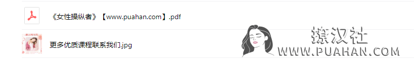 《女性操纵者》