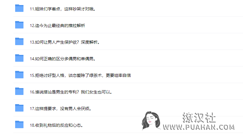 《真我女人系列课》