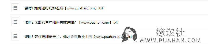 恋爱小课堂《婚姻前奏曲》