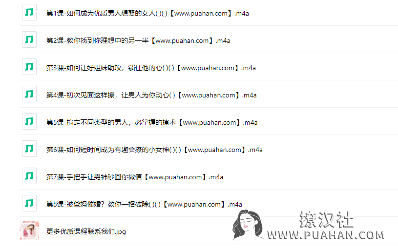 《宅女脱单宝典》轻松Hold住优质男人。