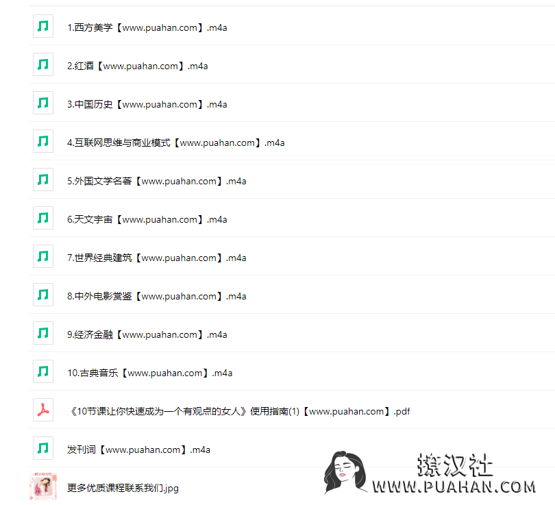 绛妖精《10节课让你快速成为一个有观点的女性》