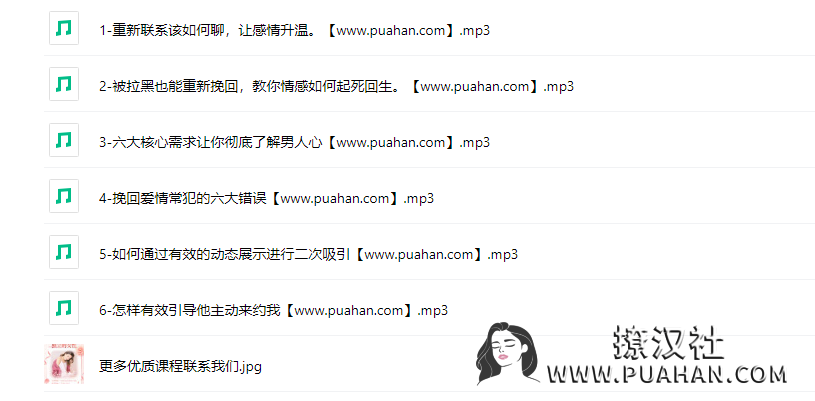 幸福上上签《六大秘籍教你挽回爱情》