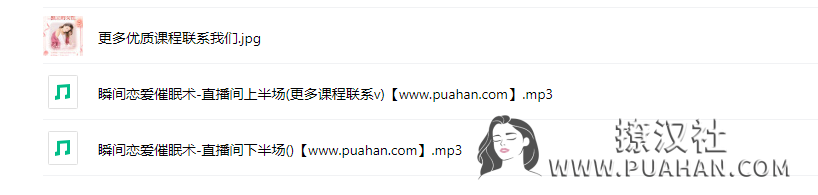 《瞬间恋爱催眠术》让男人一辈子只认定你