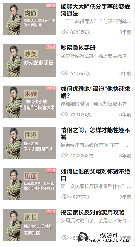 算爱社《这样恋爱才会不分手》陆琪