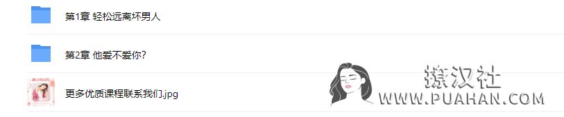 恋爱小课堂《慧眼识真爱》