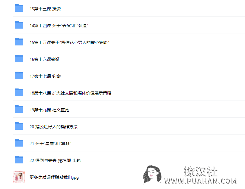 《情场高手养成计划1.0》