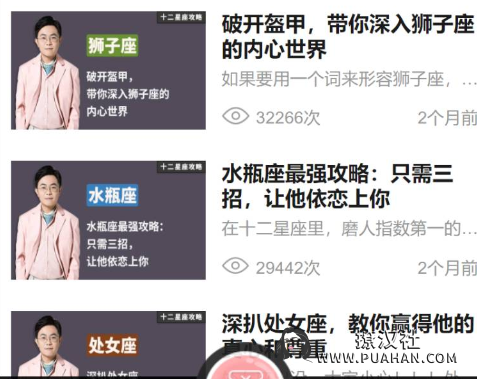 陆琪《12星座攻略》