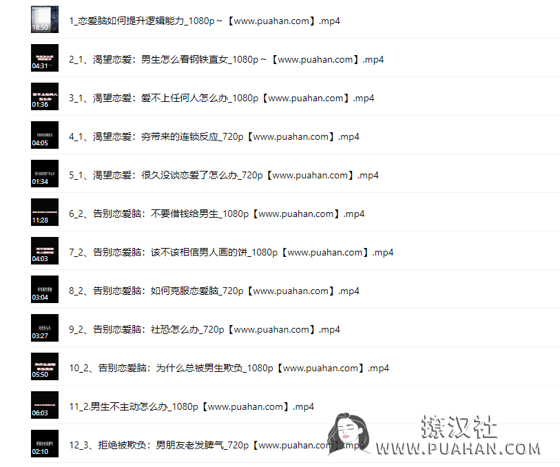 渣男研究院《恋爱必修情商提升课》eddy哥