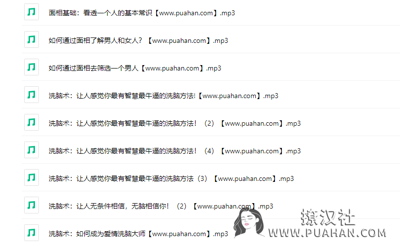 陈一老师《撩汉洗脑术》