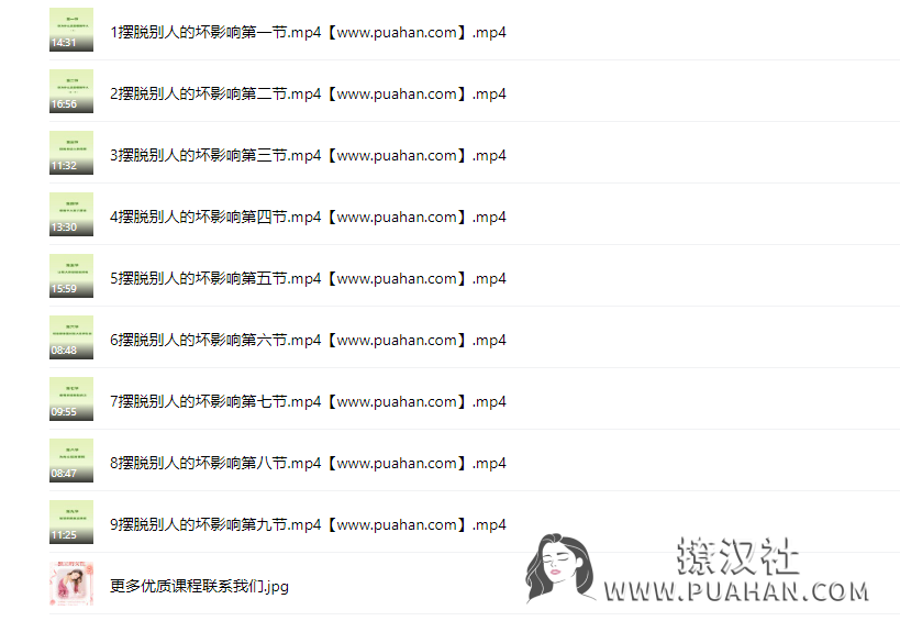 罗粟《摆脱别人的坏影响》