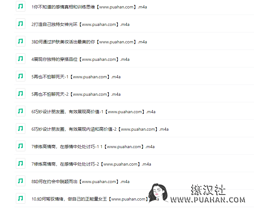 幸福上上签《百炼成妖课》幸福小娘子提升课