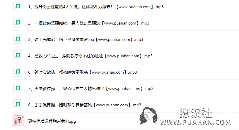 《男性性能提升课》给你和谐愉悦的私房体验