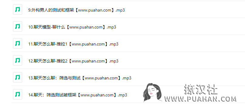 《EAN撩汉秘术+洗Nao术》