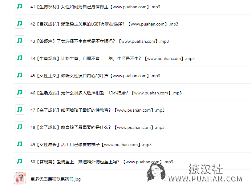 李银河说爱情,50堂爱情课,讲透婚姻,家庭,性和自我的社会学课 完整版50讲音频