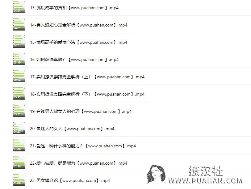 撩汉秘术《撩汉大神进阶之路》