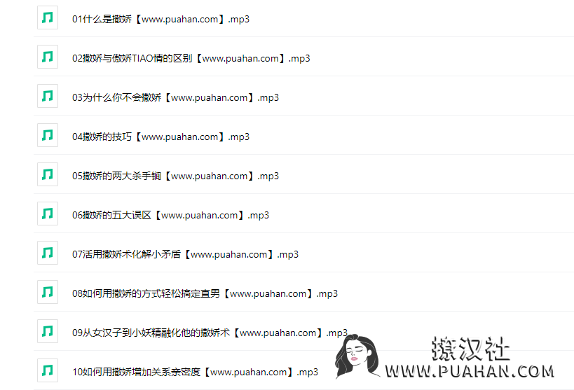 灵彤彤《勾魂夺心36计之魅惑撒娇术》10节课程