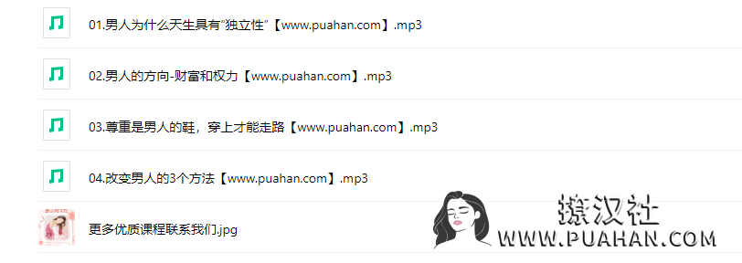 源靖《用男人的思维和男人谈恋爱》