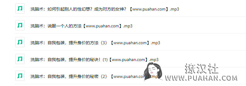 陈一老师《撩汉洗脑术》