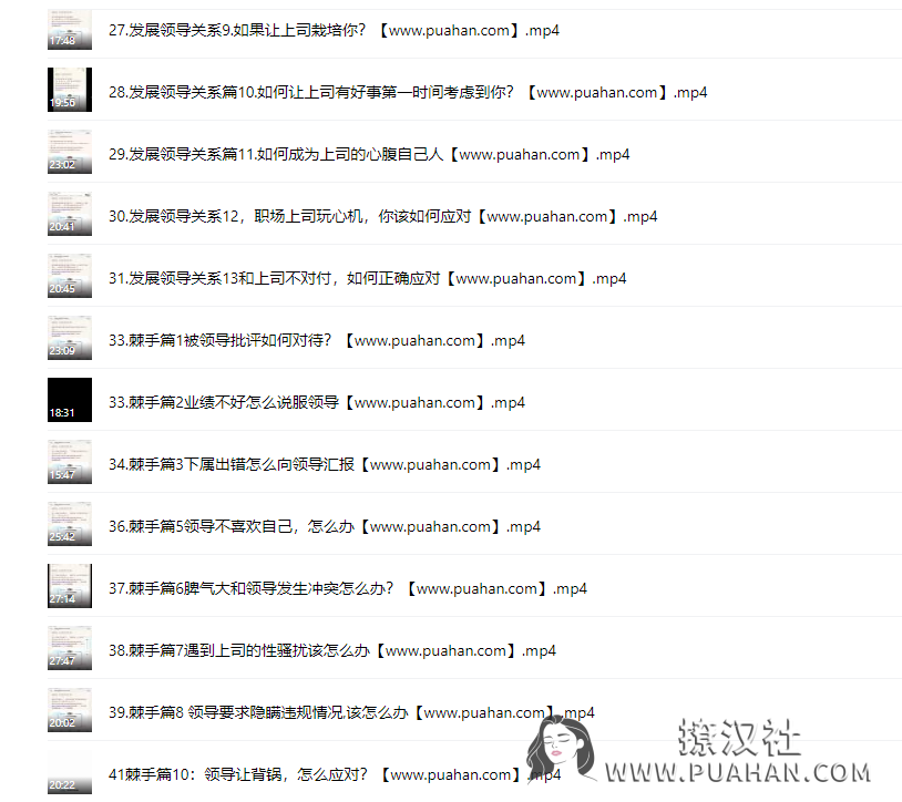 外企总裁老福《搞定上司的艺术》