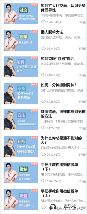 陆琪《15天脱单攻略》算爱研习社