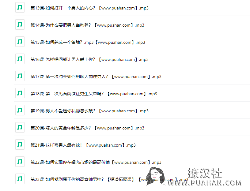 柳芭《22个实用撩汉技能》