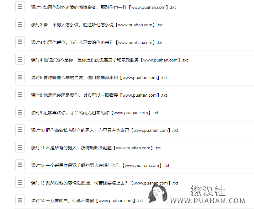 恋爱小课堂《慧眼识真爱》