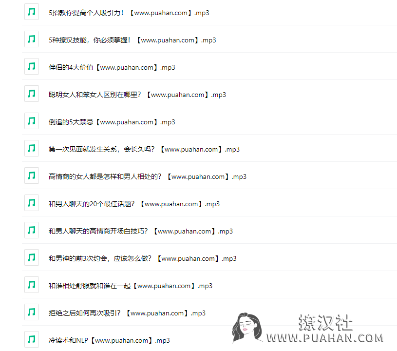 小白老师《小白教你撩汉啦》