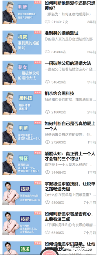 陆琪《15天脱单攻略》算爱研习社