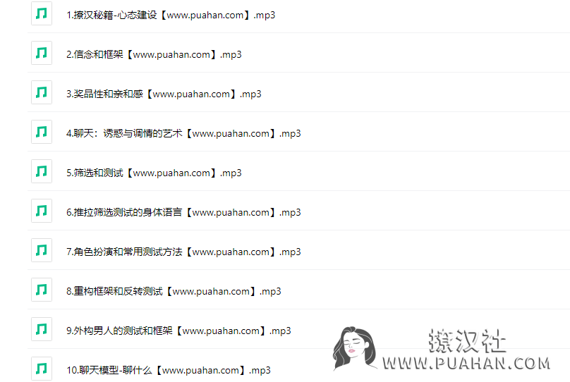 《EAN撩汉秘术+洗Nao术》