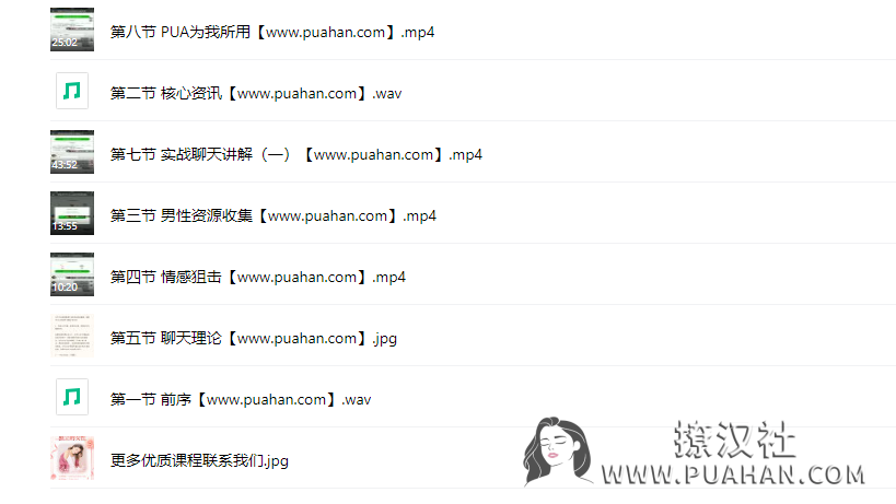 FPUA《撩凯子3.0》