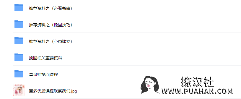 绛妖精《挽回系列推荐资料》