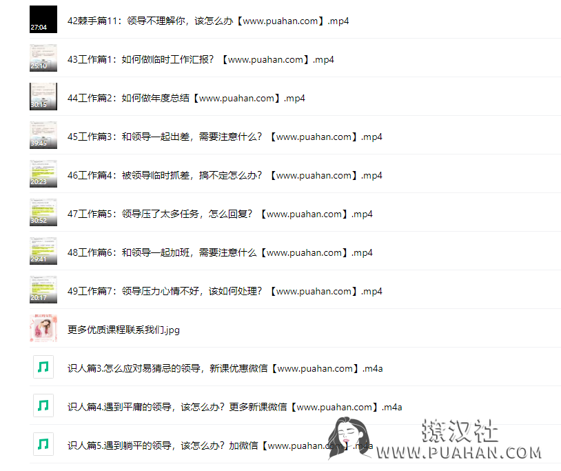 外企总裁老福《搞定上司的艺术》