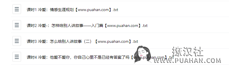 恋爱小课堂《聪慧女必知项》