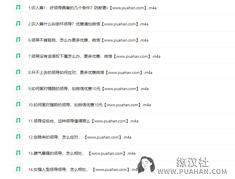 外企总裁老福《搞定上司的艺术》