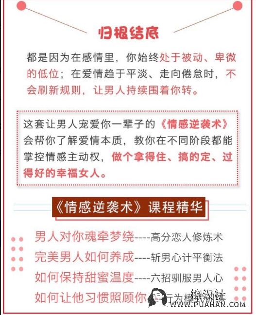 幸福上上签《五大超级情感逆袭术》教你轻松搞定男人心,做爱情的主宰者