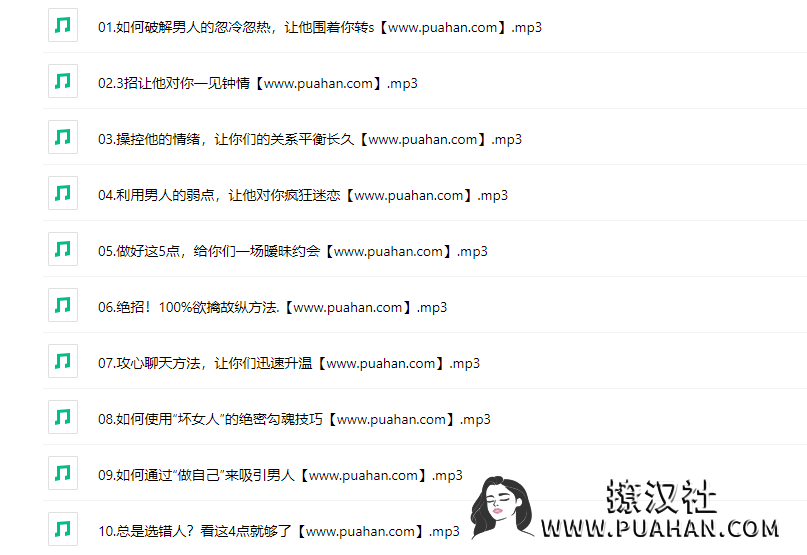 源靖《男性心理》（情场致胜16课）