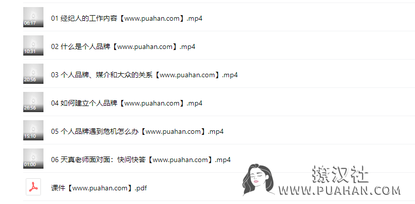 杨天真《如何打造个人品牌,为自己代言》