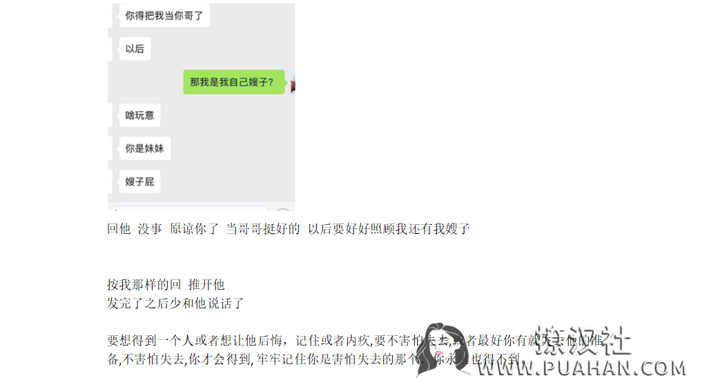 舒化撩汉秘籍《舒化手把手聊天指导》