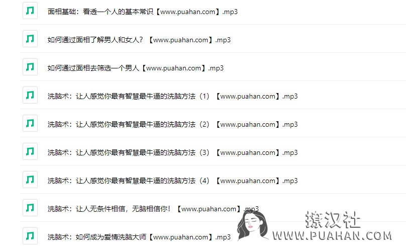 《EAN撩汉秘术+洗Nao术》