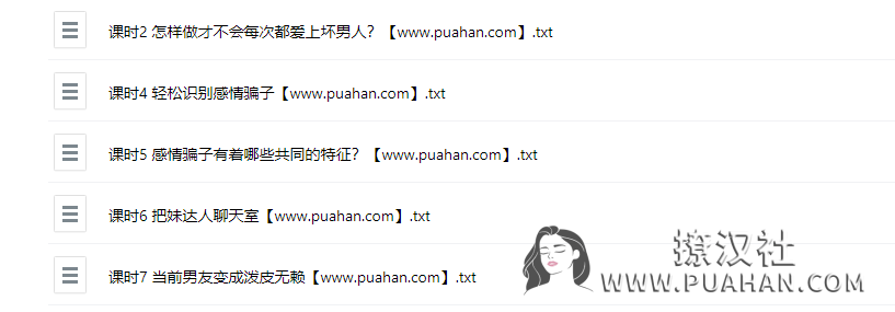 恋爱小课堂《慧眼识真爱》