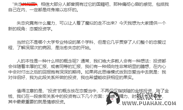 恋爱小课堂《从失恋到逆转》