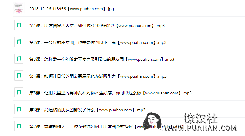 绛妖精《怎么发朋友圈勾搭你的男神女神》