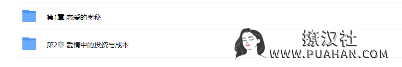 恋爱小课堂《从失恋到逆转》