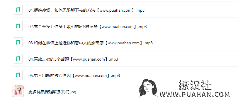 源靖《5天让你成为最受欢迎的女生》