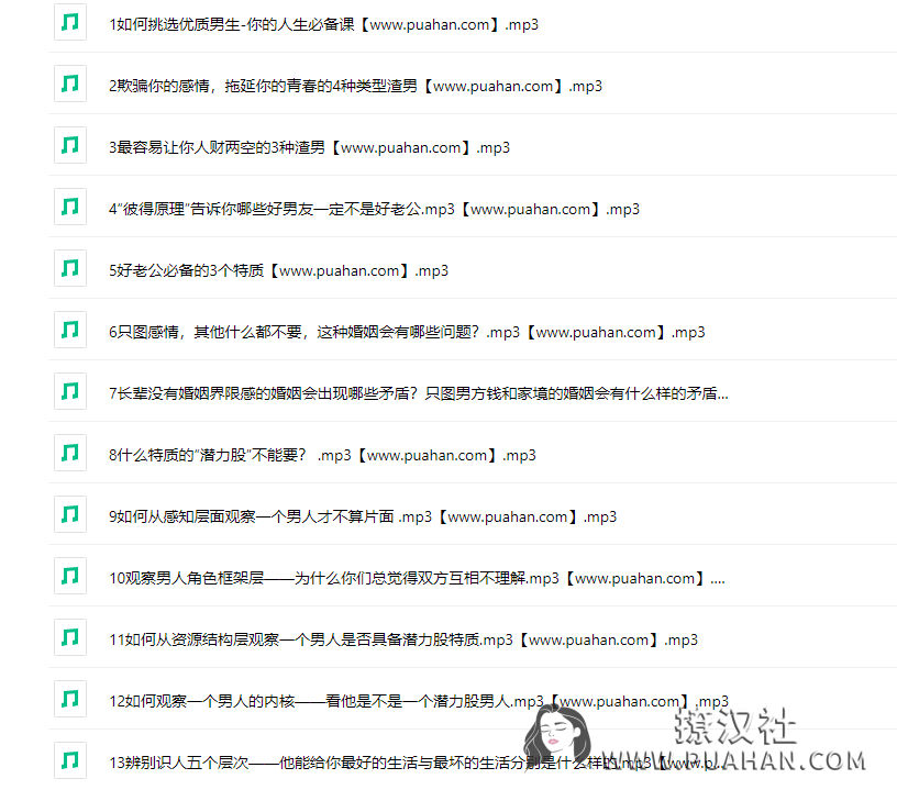 绛妖精《如何挑选优质男生》你的人生必备课