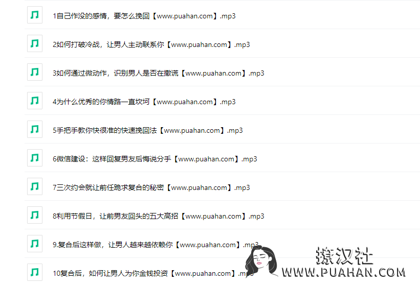 灵彤彤《勾魂夺心36计之挽回术》10节课