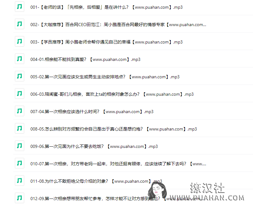 《首席红娘教你相亲21计》