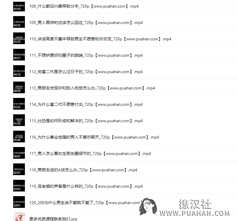 渣男研究院《恋爱必修情商提升课》eddy哥